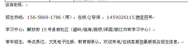 2021年台州仙居县成人夜大电子商务专科本科招生 大学收费