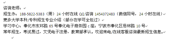 宁波奉化区专升本工商管理自学考试_自考招生