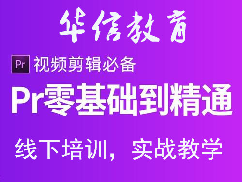 深圳华信教育