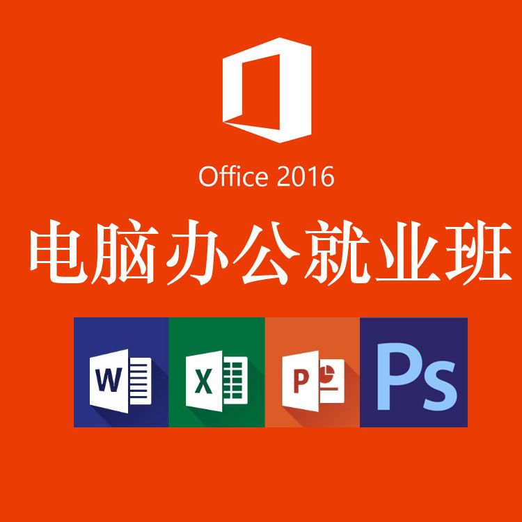 双龙地铁站office培训速成班 随到随学