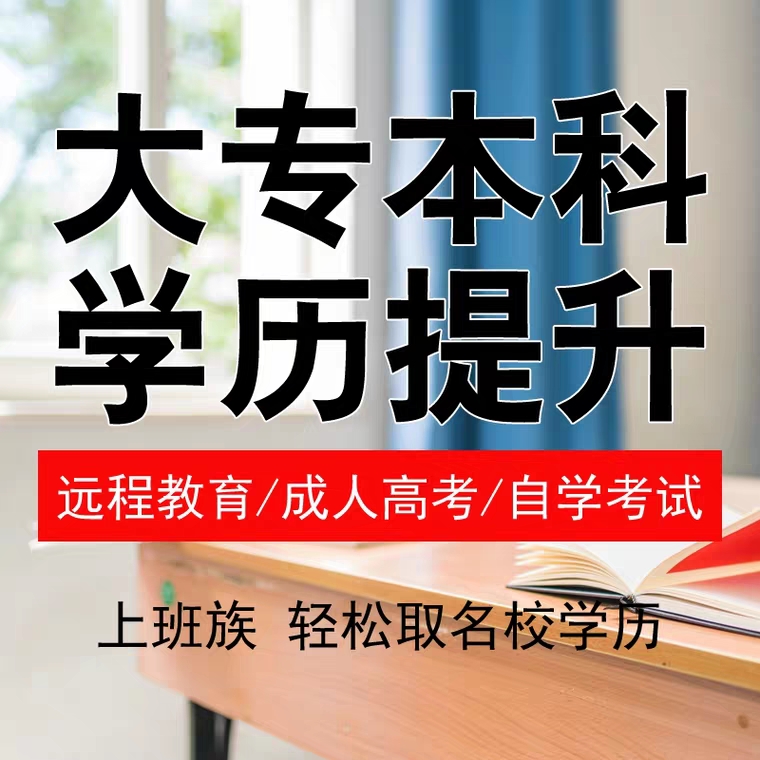 四川成都哪里可以报考大专本科？自考难不难？有用吗