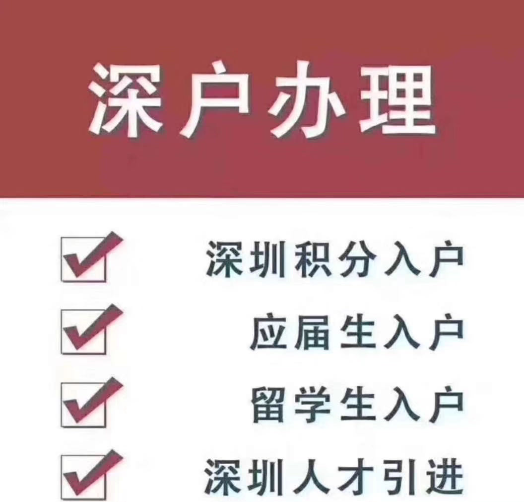 深圳入户有什么好处？子女上学不是深圳户口的怎么办？