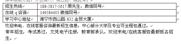 海宁市函授专科、本科学历进修_成考辅导免费