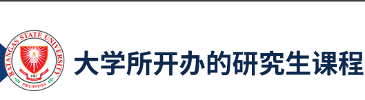 菲律宾八打雁国立大学