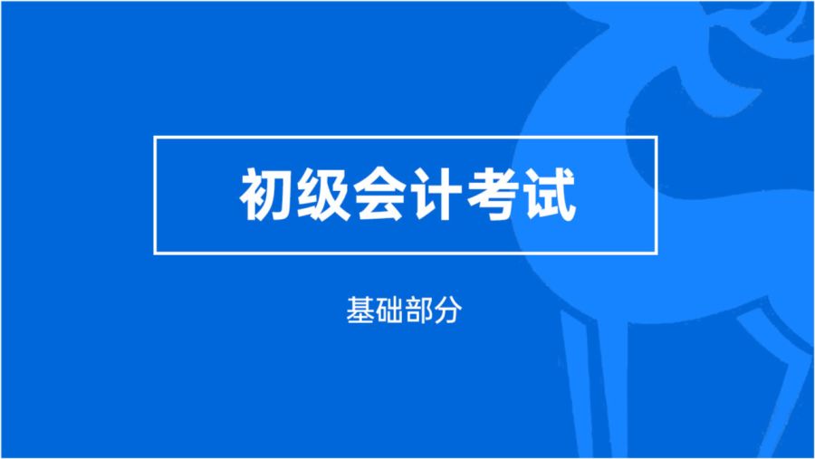 赤峰会计实操课程培训学校，演绎数字的财务掌握之道