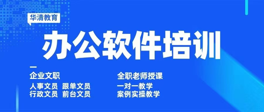 东莞市塘厦华清电脑培训学校